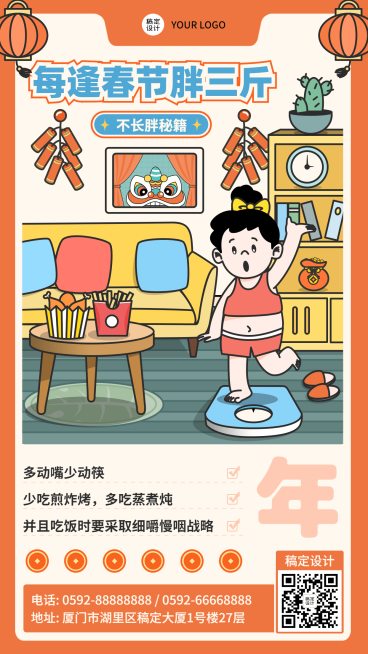 春节扎心话题插画手机海报预览效果