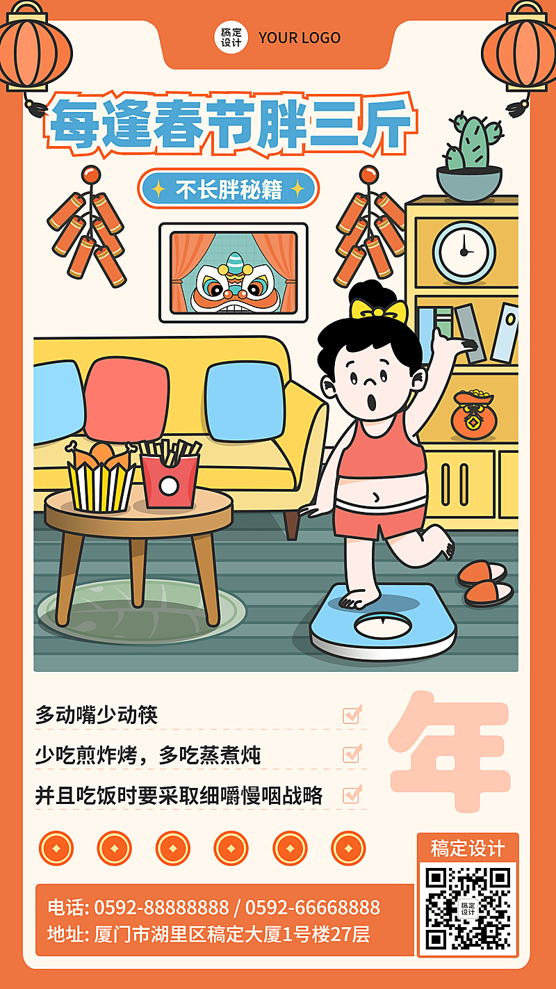 春节扎心话题插画手机海报