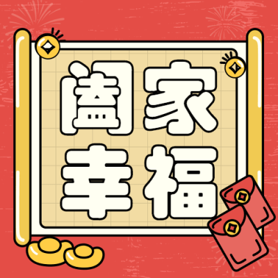 春节吉虎迎春可爱插画公众号次图
