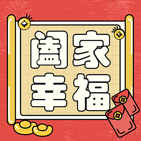 春节吉虎迎春可爱插画公众号次图