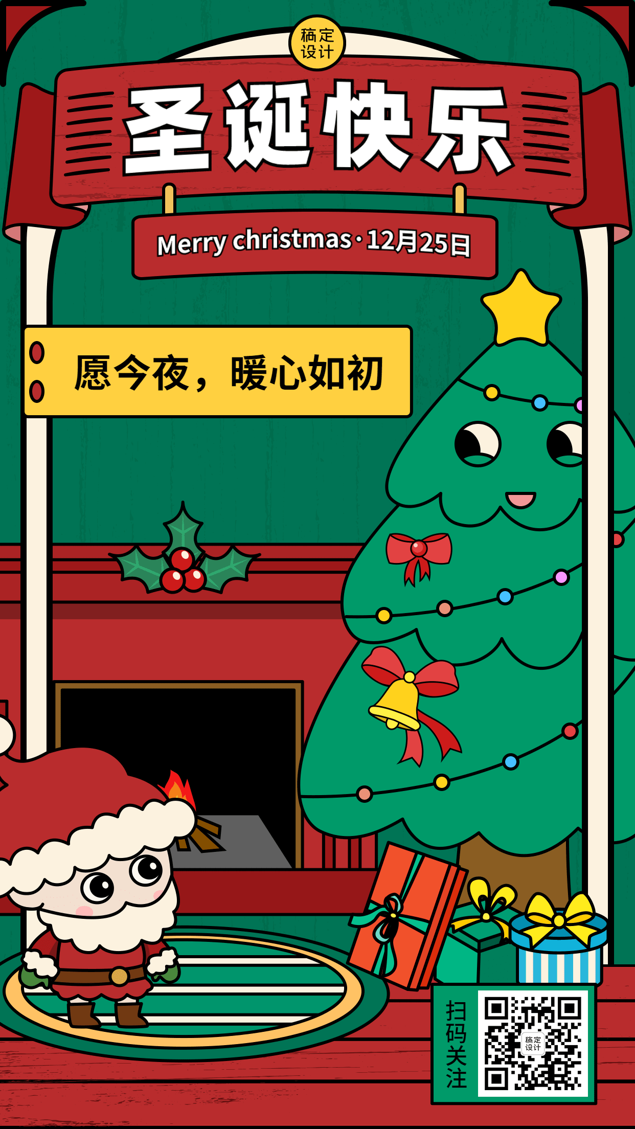 圣诞节祝福圣诞树插画手机海报预览效果