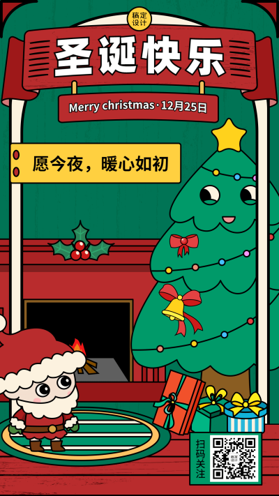 圣诞节祝福圣诞树插画手机海报