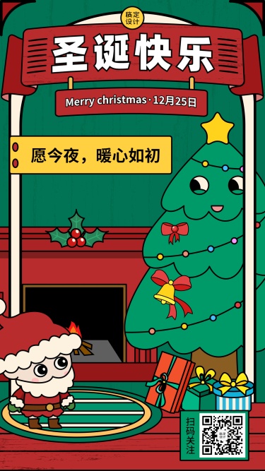 圣诞节祝福圣诞树插画手机海报