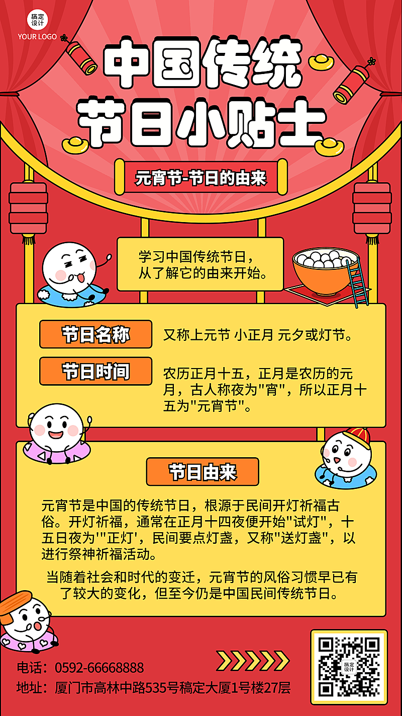 元宵节节日由来插画手机海报