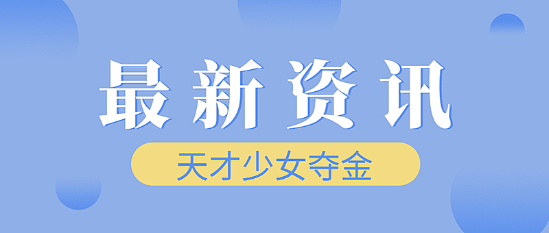 北京冬奥会夺金资讯融媒体公众号首图