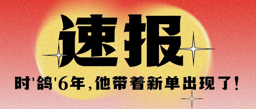 新年娱乐吃瓜大字公众号首图预览效果