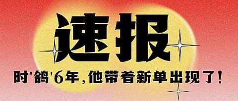 新年娱乐吃瓜大字公众号首图