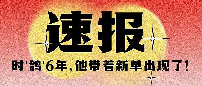 新年娱乐吃瓜大字公众号首图