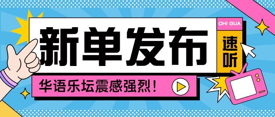 醒目大字娱乐吃瓜公众号首图