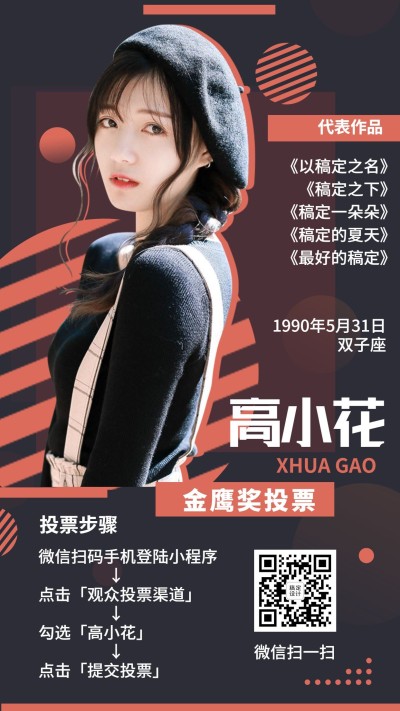 打投控评人物宣传手机海报明星应援