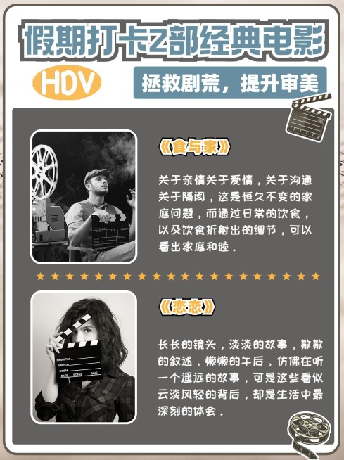 国庆节假期电影推荐小红书封面配图预览效果