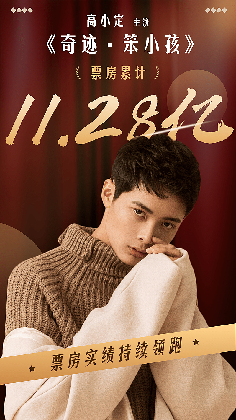 战报喜报爱豆成绩安利海报明星应援