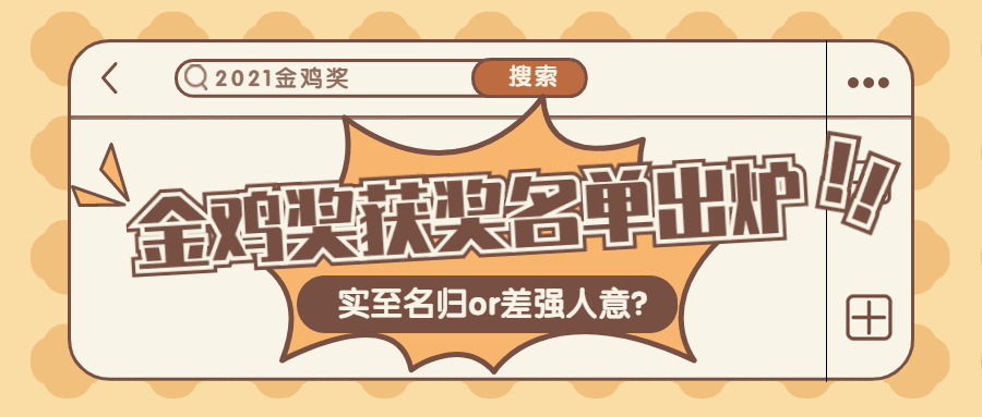 娱乐金鸡百花电影节热点醒目公众号首图