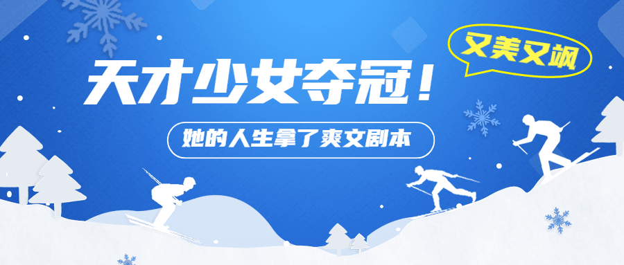 北京冬奥会赛事宣传公众号首图