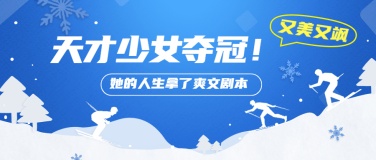 北京冬奥会赛事宣传公众号首图