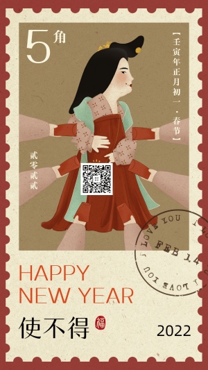 春节新年收红包趣味邮票手机海报