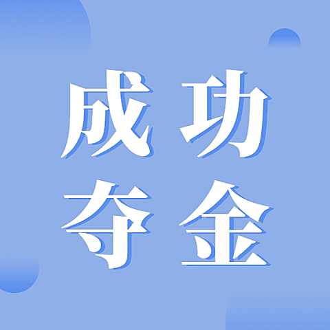 北京冬奥会夺金资讯融媒体公众号次图