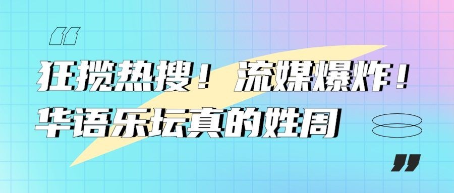 弥散渐变风娱乐公众号首图预览效果