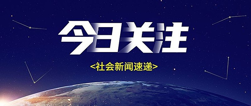 新闻资讯通知公告公众号首图