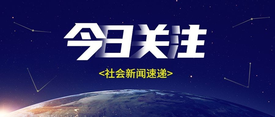 新闻资讯通知公告公众号首图
