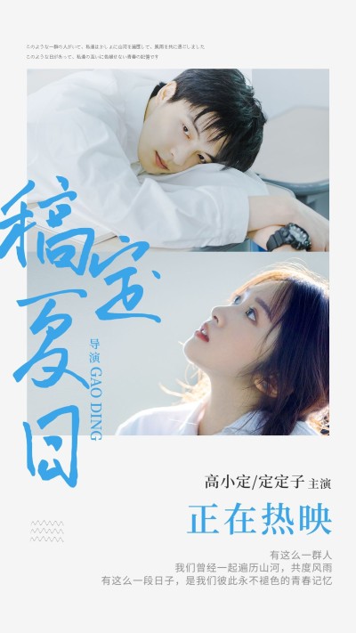 青春校园影视剧宣海报