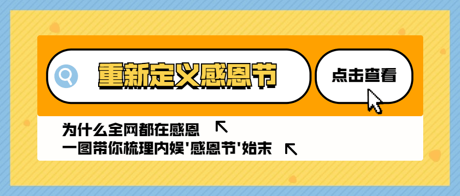 热点搜索框吃瓜八卦娱乐公众号首图预览效果
