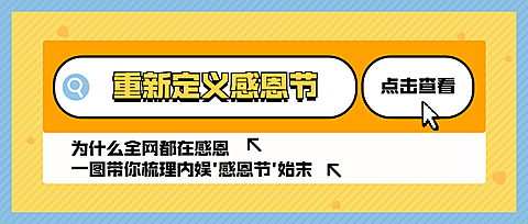 热点搜索框吃瓜八卦娱乐公众号首图