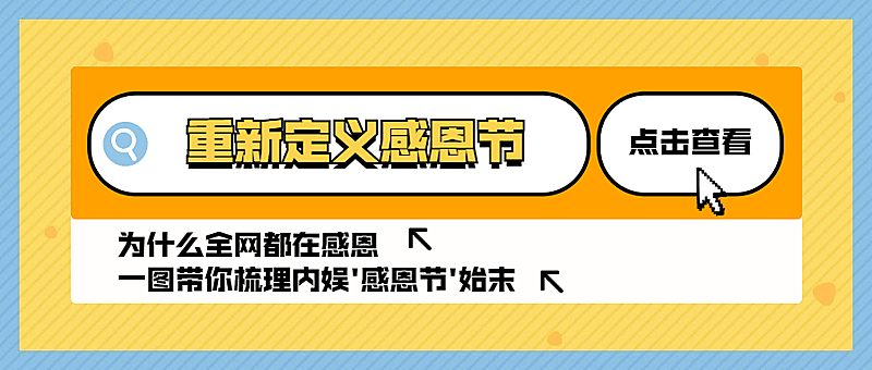 热点搜索框吃瓜八卦娱乐公众号首图