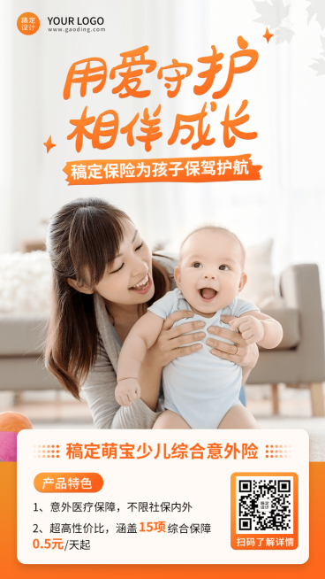 金融少儿保险产品介绍营销实景手机海报预览效果