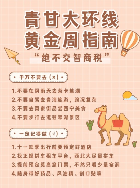 旅游国庆十一黄金周攻略小红书封面预览效果