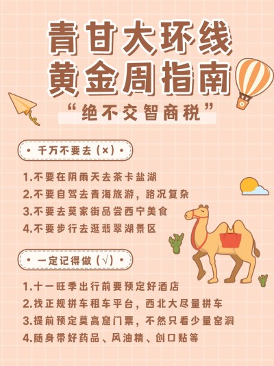 旅游国庆十一黄金周攻略小红书封面
