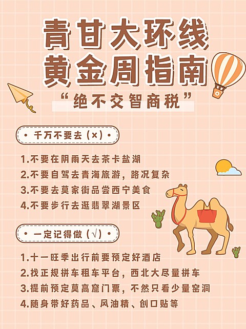 旅游国庆十一黄金周攻略小红书封面