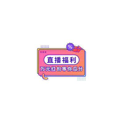 通用卡通直播间贴片