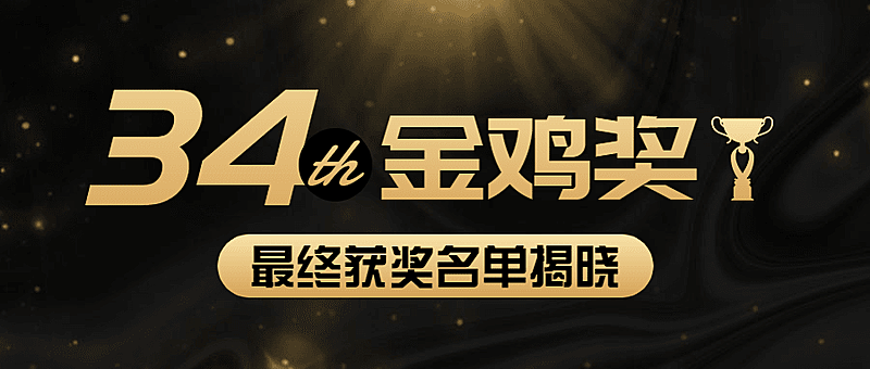 影视颁奖娱乐公众号首图明星应援