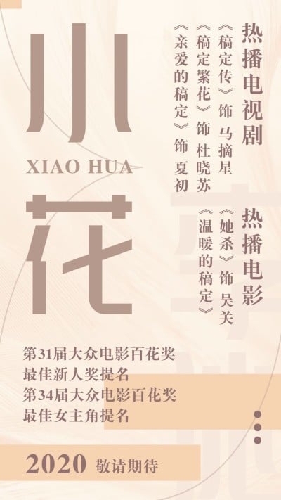 大字简约安利宣传文字手机海报明星