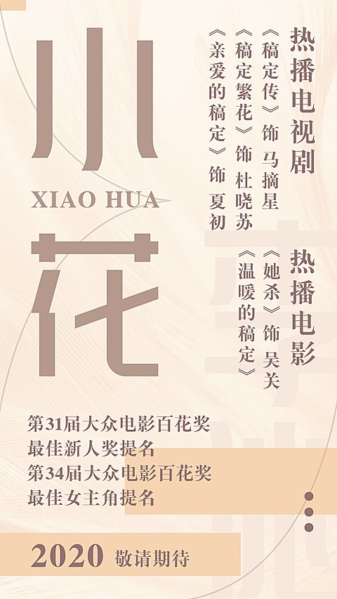 大字简约安利宣传文字手机海报明星