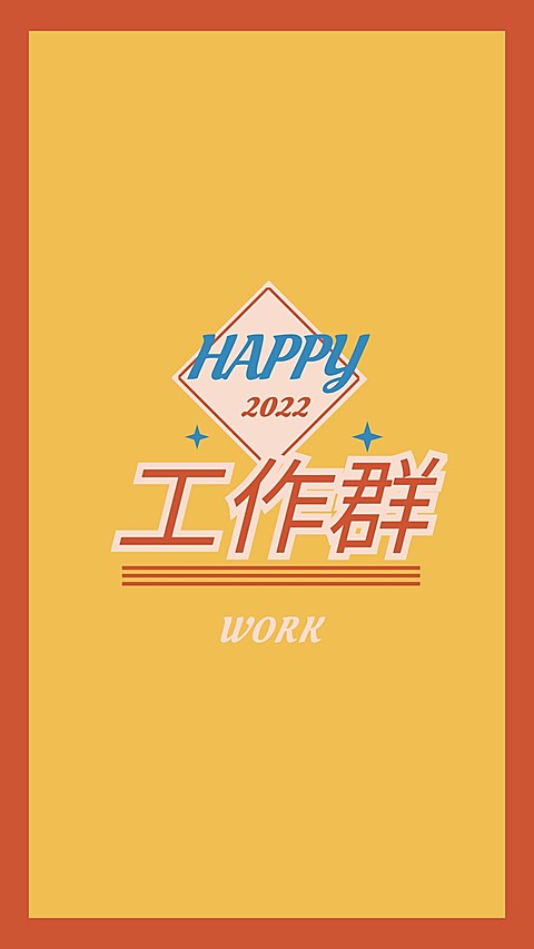 简约复古社畜工作群微信聊天背景图
