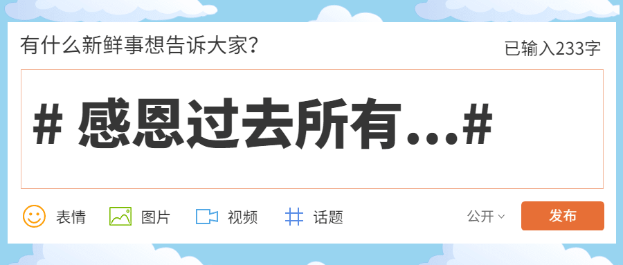 趣味创意微博界面娱乐公众号首图预览效果