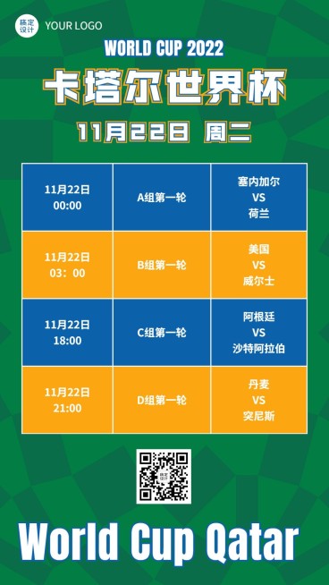 女足世界杯赛事日历手机海报预览效果