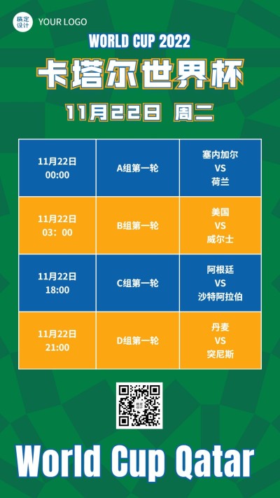 女足世界杯赛事日历手机海报