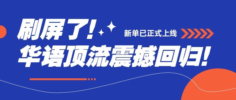 醒目大字娱乐吃瓜公众号首图预览效果