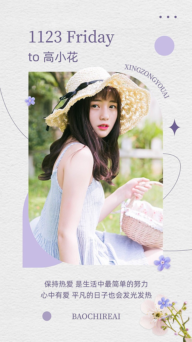 简约风明星语录日签海报