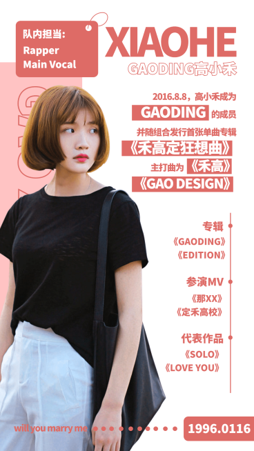 应援物料大字报饭圈美工高级杂志风预览效果