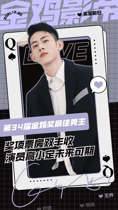 娱乐金鸡百花电影节粉丝应援时尚手机海报