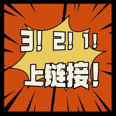 漫画大字公告通知应援公众号次图