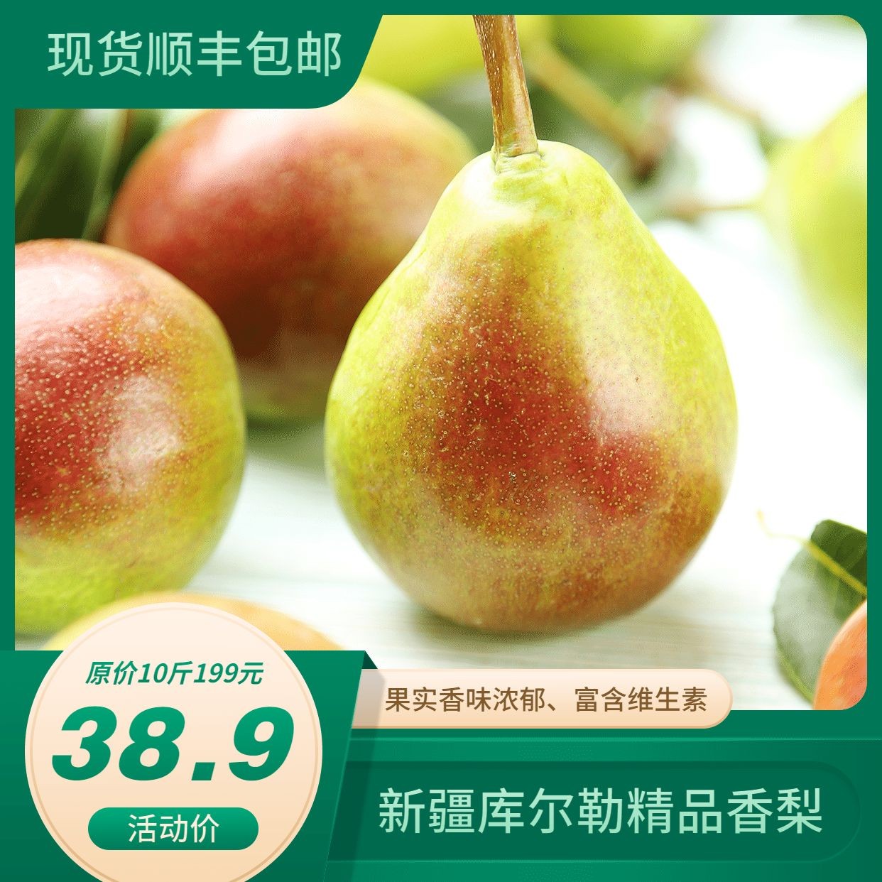 生鲜超市梨子图框展示方形营销海报预览效果