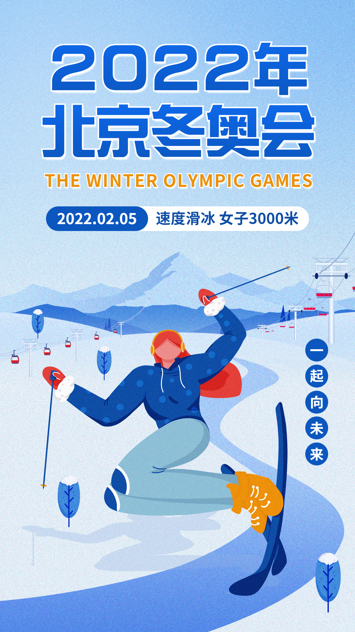冬奥会赛程预告宣传海报预览效果