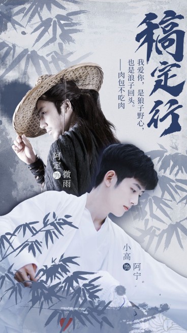 双人竹叶轻古风影视剧宣传人物海报预览效果