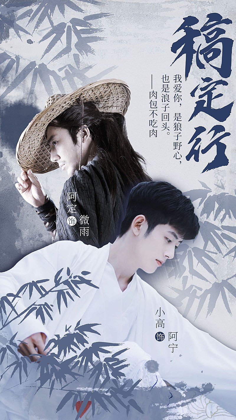 双人竹叶轻古风影视剧宣传人物海报