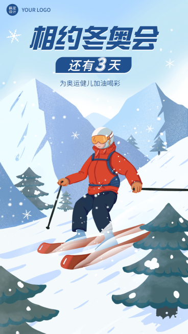 冬奥会倒计时宣传战报预览效果